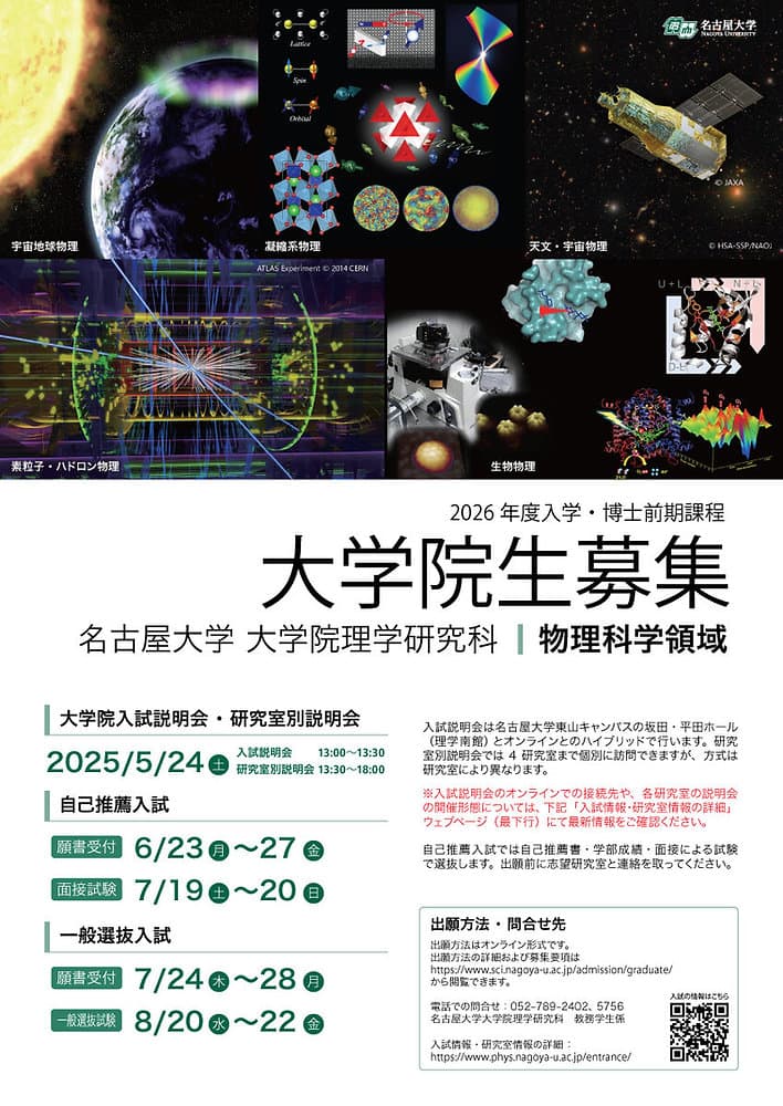 5月24日に2026年度入学　大学院入試説明会・研究室別説明会が開催されます。興味のある方は是非ご参加ください！