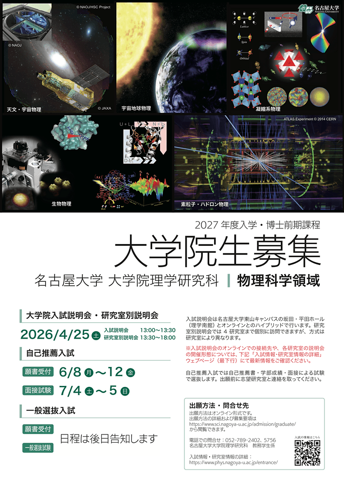 2027年度大学院入学の入試説明会が開催されます！ご興味のある方はぜひご参加ください。